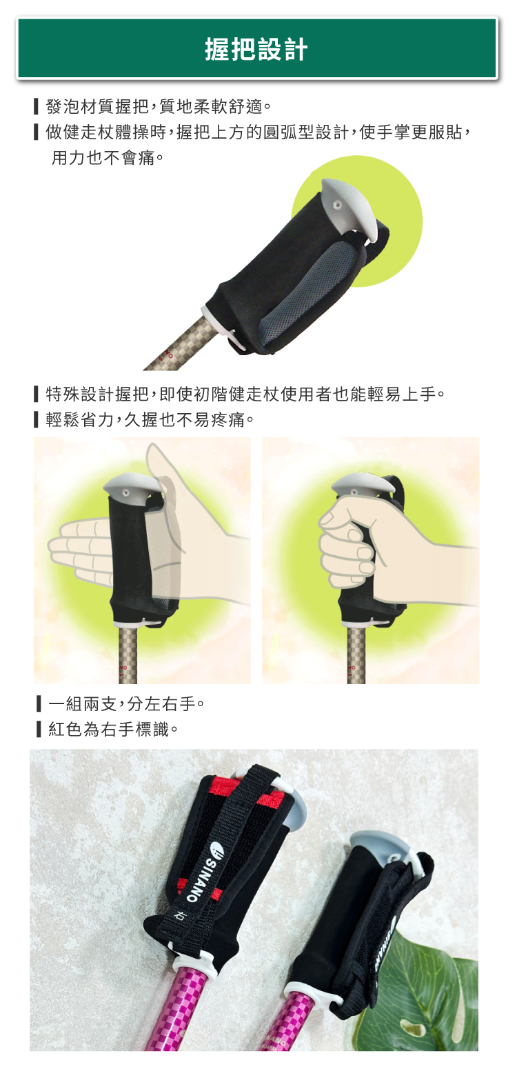 SINANO好握健走杖握把設計