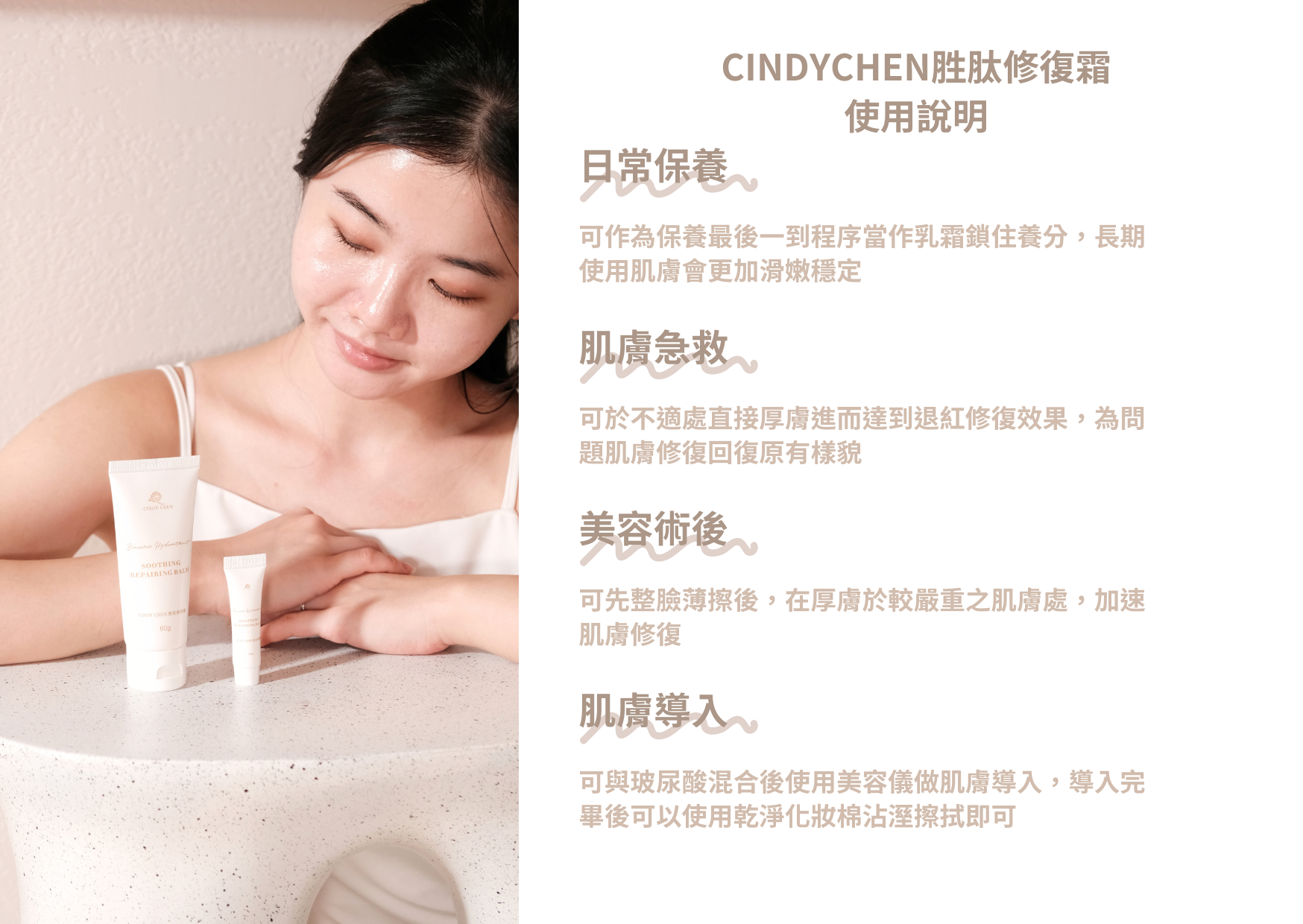 修復霜使用說明卡