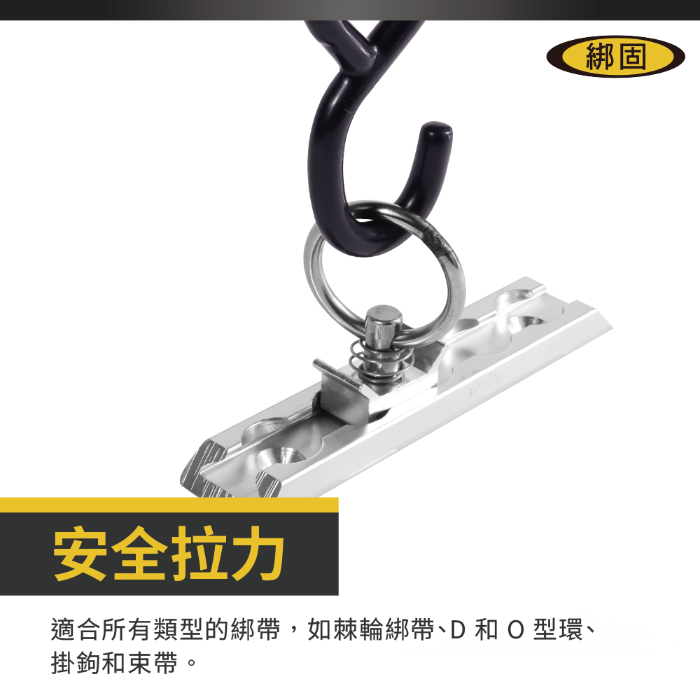 鋁軌道掛鉤環組