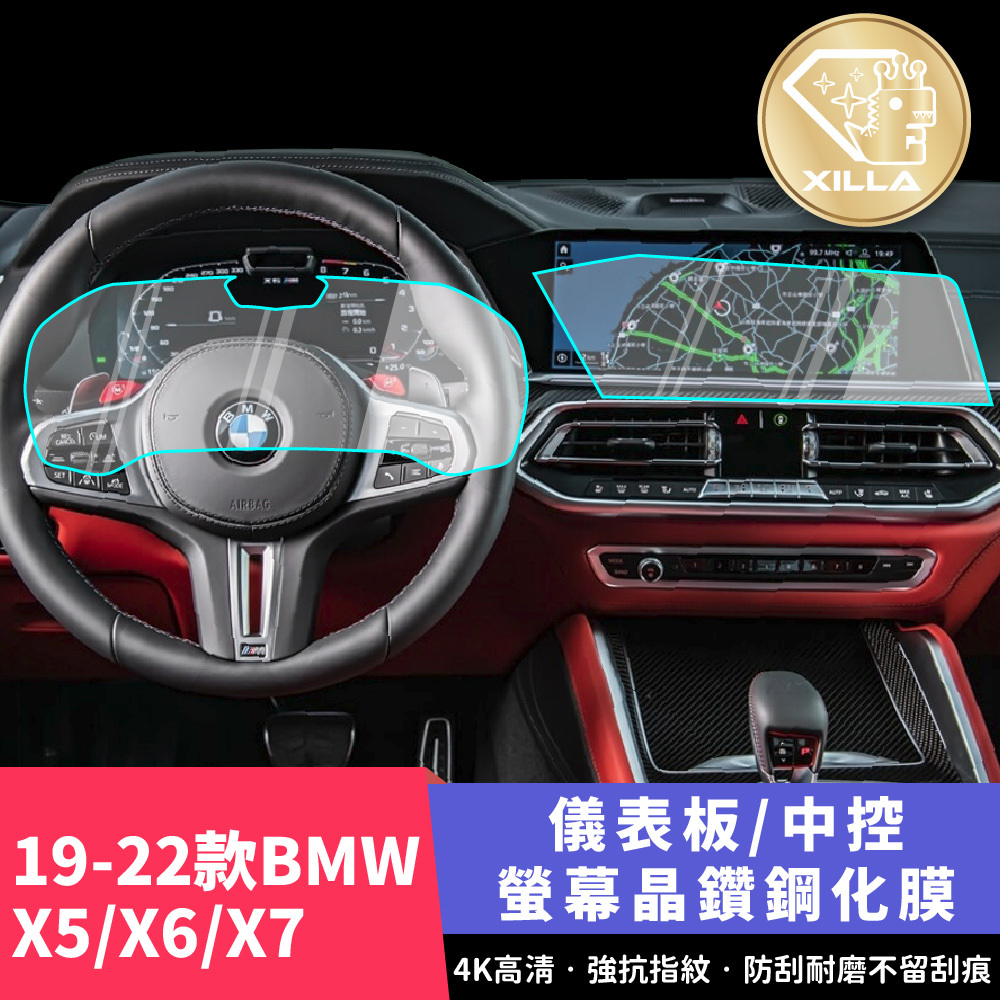 19-22款 BMW X5 X6 X7 中控鋼化膜 儀錶板鋼化膜