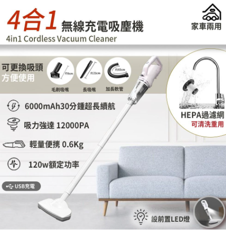OTHER - 【超強吸力】 4合1無線充電吸塵機 吸塵器