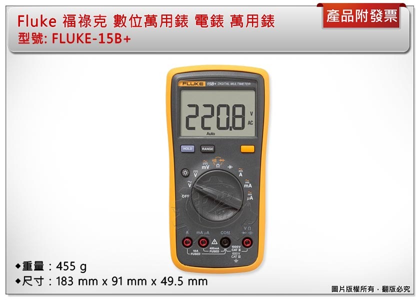 ＊中崙五金【附發票】Fluke 福祿克 數位萬用錶 FLUKE-15B+ 電錶 萬用錶