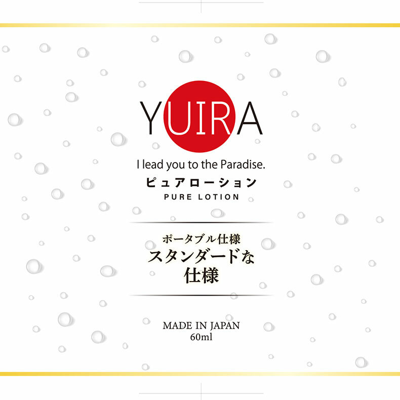 YUIRA｜純淨潤滑液｜潤滑液