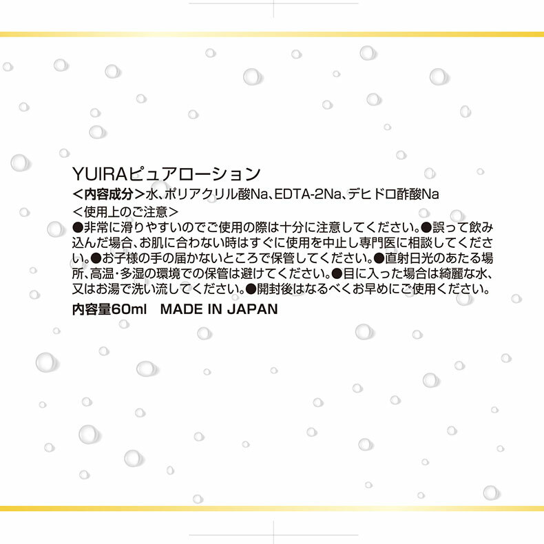 YUIRA｜純淨潤滑液｜潤滑液