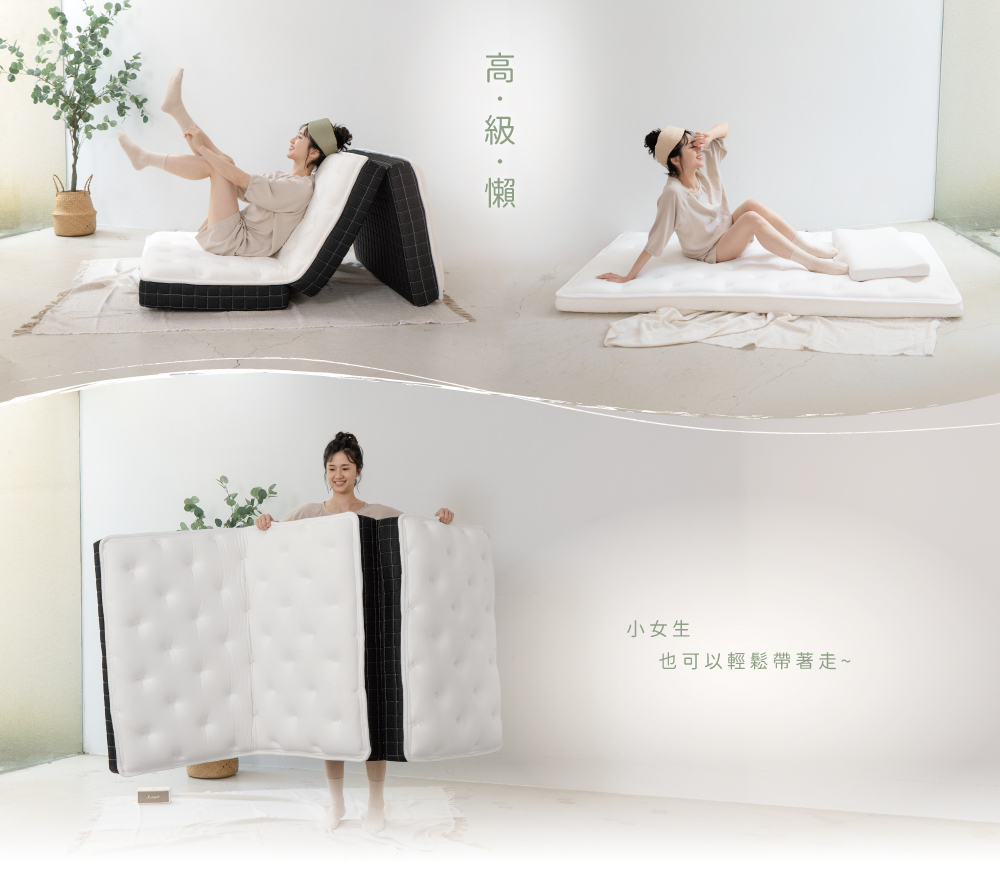 舒適且輕盈的薄床墊，小女生也可以輕鬆帶著走