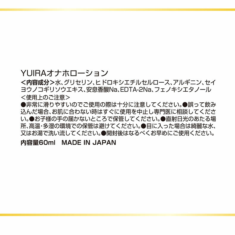 YUIRA｜水性延長潤滑液｜潤滑液