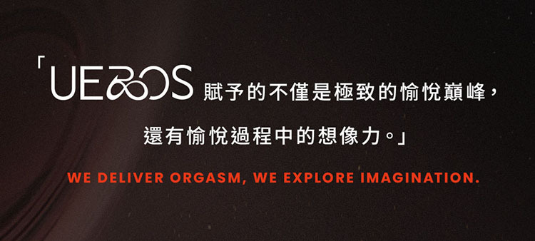 UEROS 三體串流按摩棒