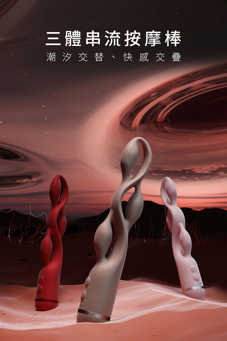 UEROS 三體串流按摩棒