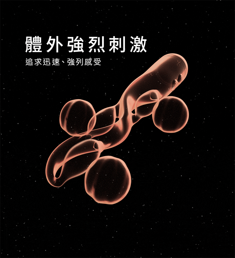 UEROS 三體串流按摩棒