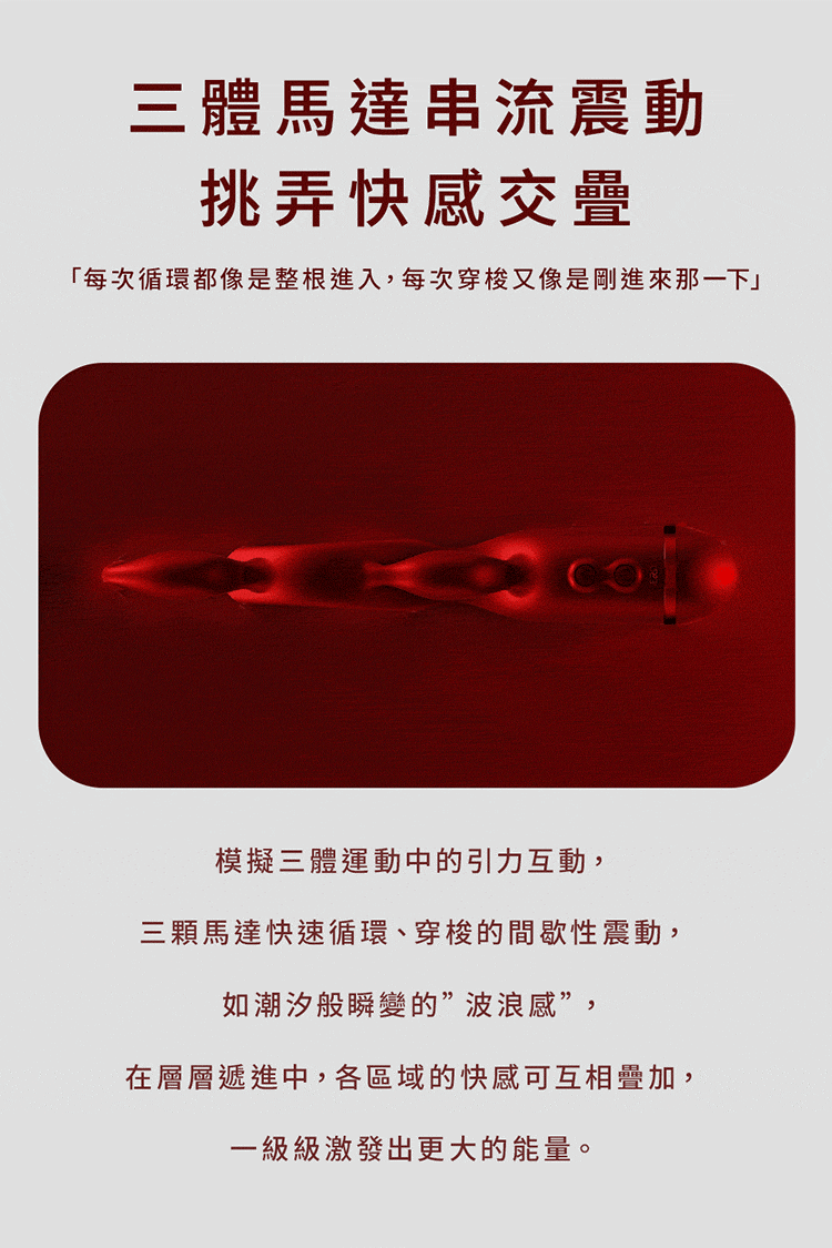 UEROS 三體串流按摩棒