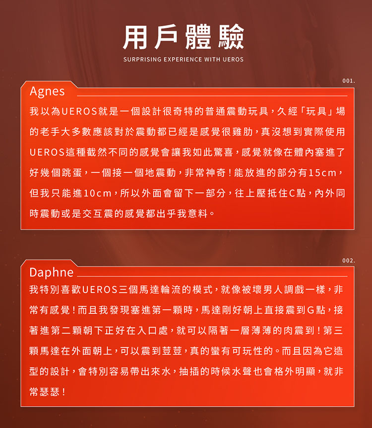 UEROS 三體串流按摩棒
