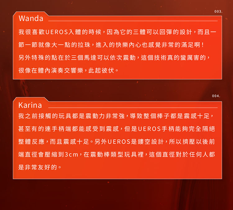 UEROS 三體串流按摩棒