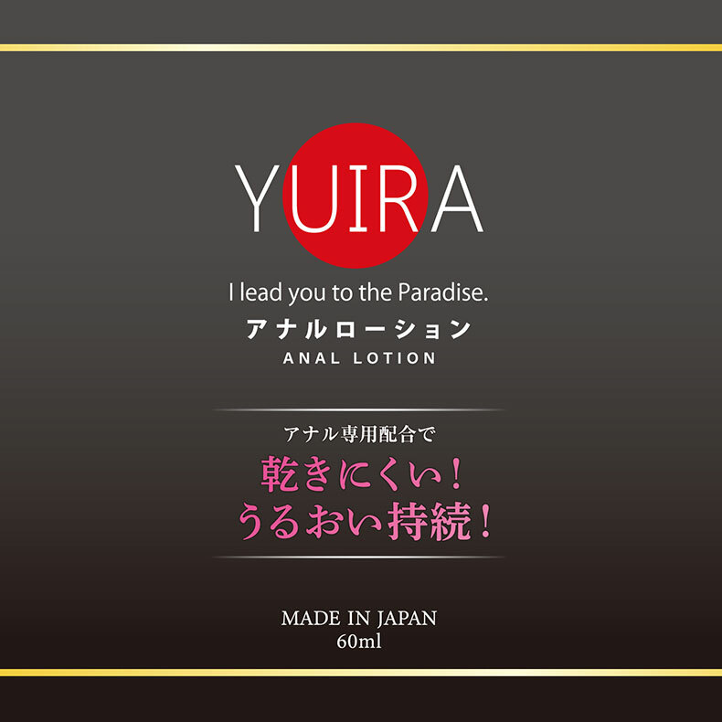 YUIRA｜矽性後庭潤滑液｜潤滑液