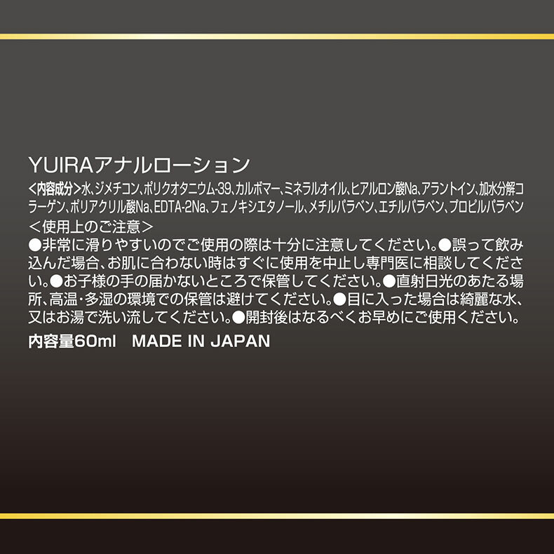 YUIRA｜矽性後庭潤滑液｜潤滑液