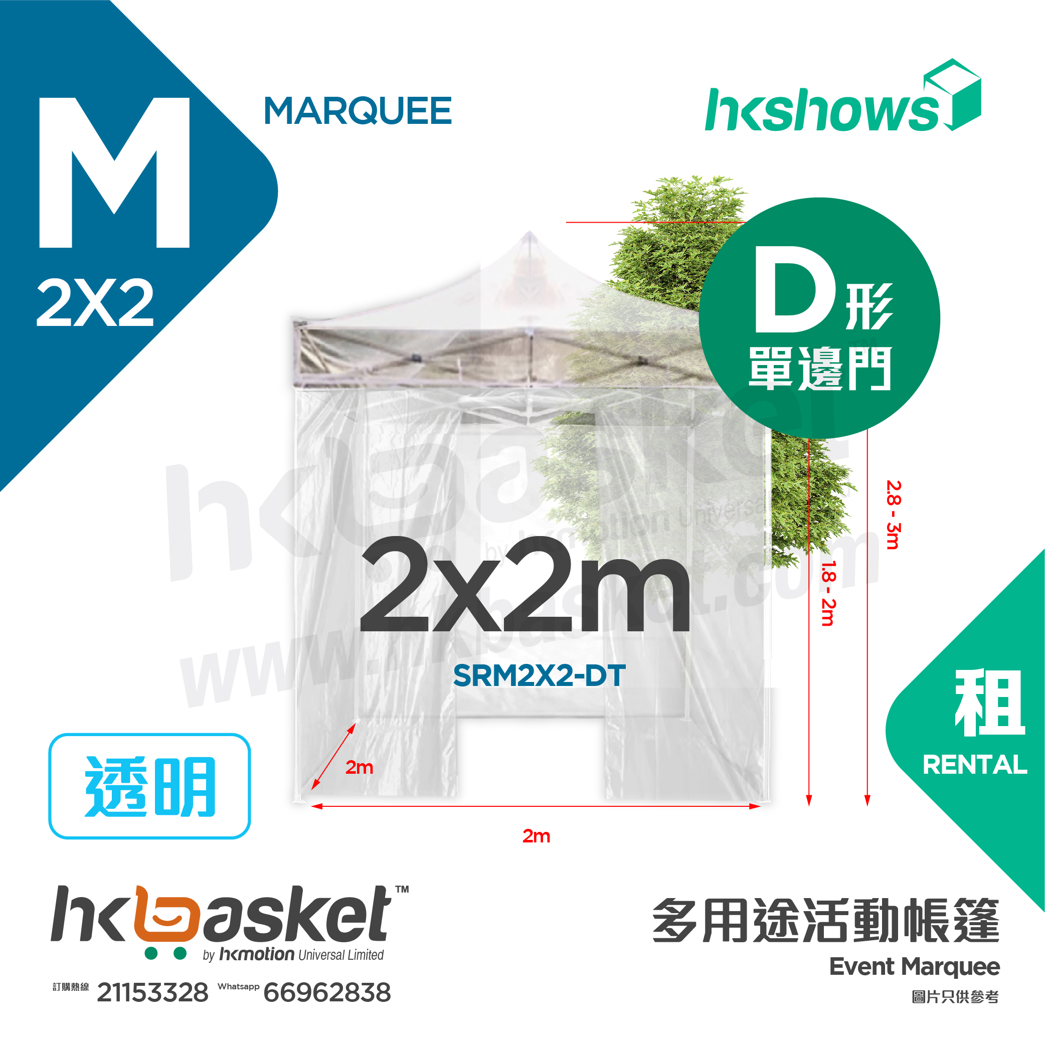 [Rental] HKshows 2x2m Event Tent Rental - D shape Transparent SRM2X2-DT