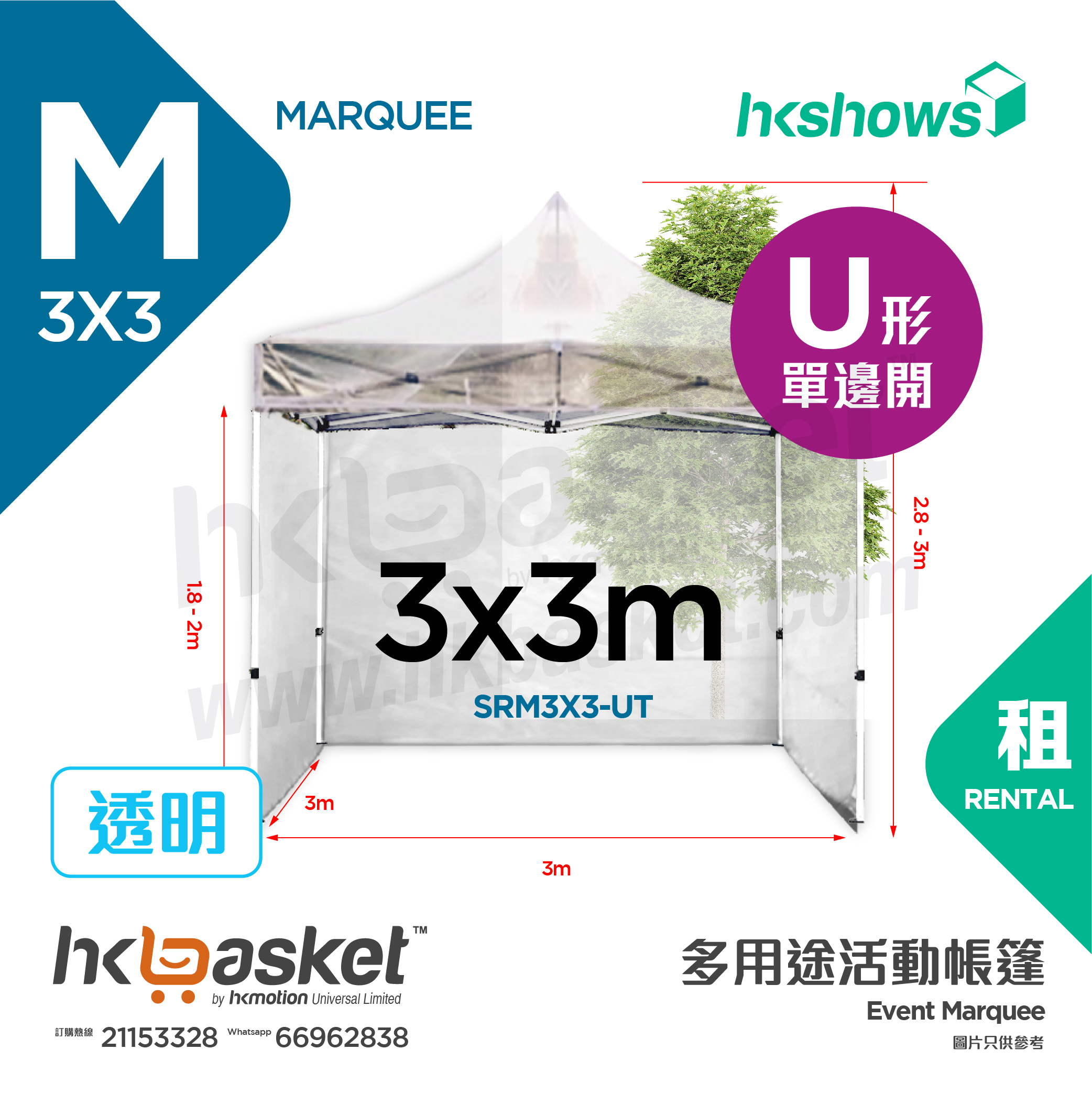 [Rental] HKshows 3x3m Event Tent Rental - U Shape Transparent SRM3X3-UT