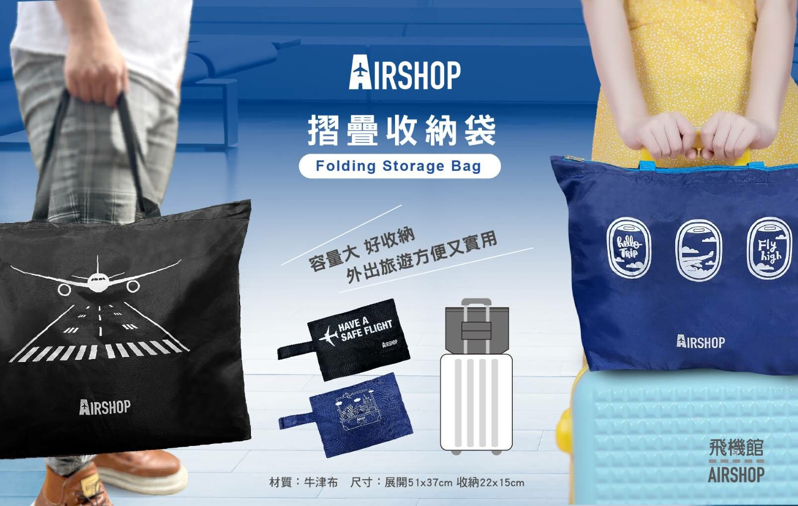 飛機館原創 AIRSHOP摺疊收納袋
