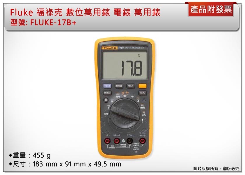 ＊中崙五金【附發票】Fluke 福祿克 數位萬用錶 FLUKE-17B+ 電錶 萬用錶