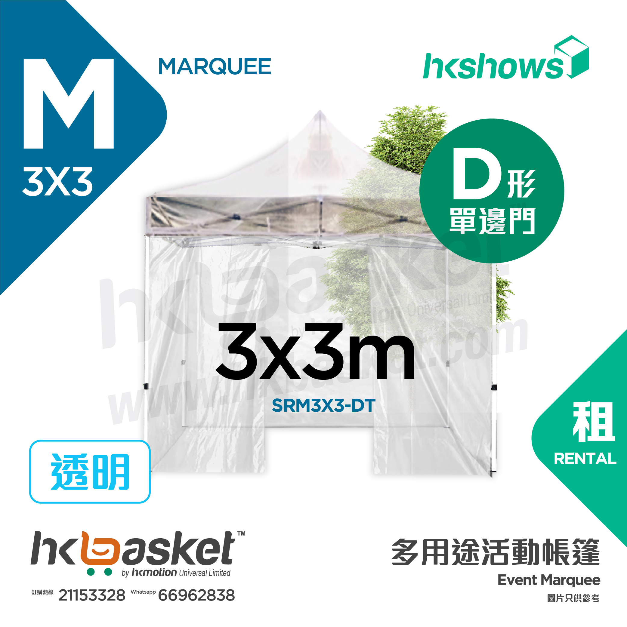 [Rental] HKshows 3x3m Event Tent Rental - D Shape Transparent SRM3X3-DT