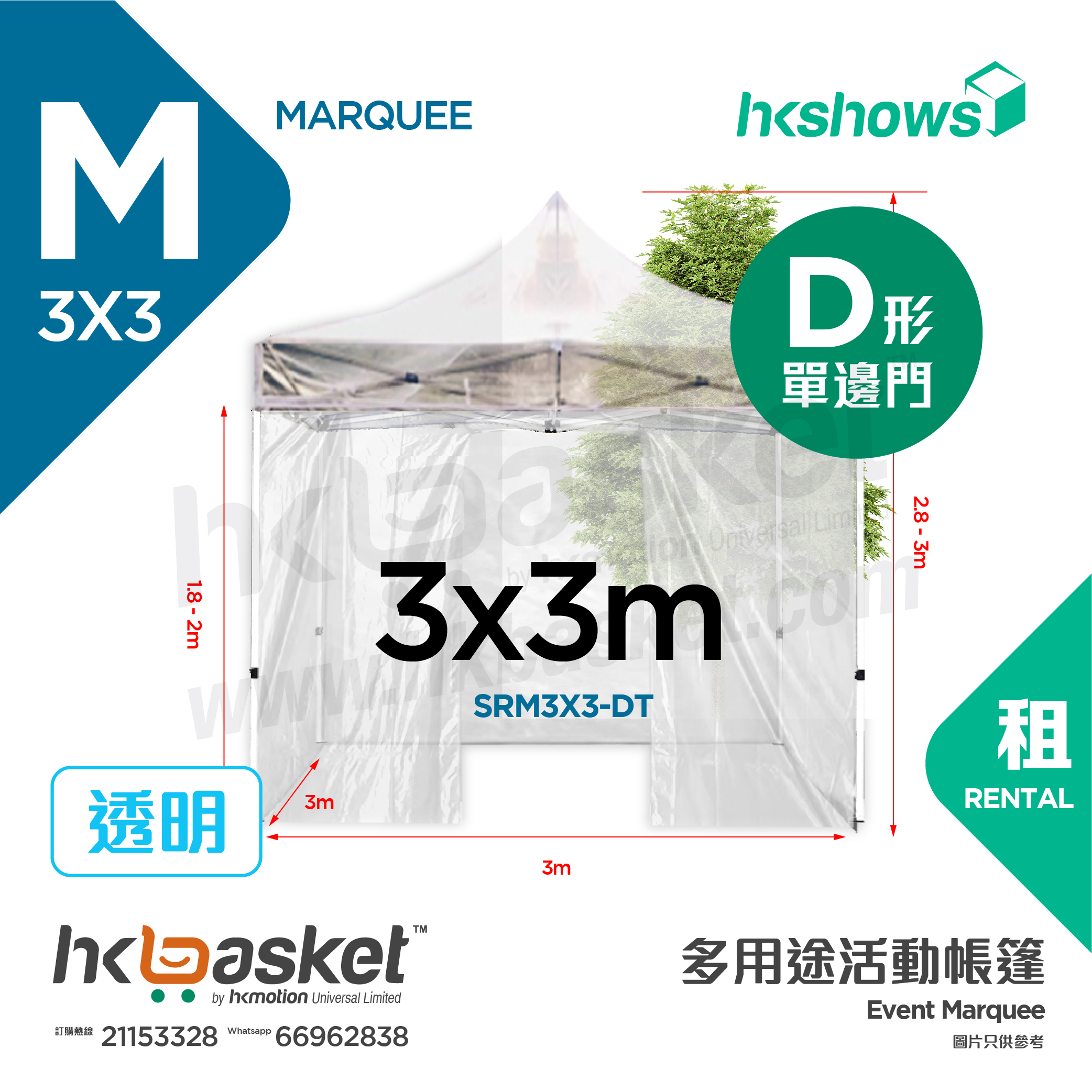 [Rental] HKshows 3x3m Event Tent Rental - D Shape Transparent SRM3X3-DT