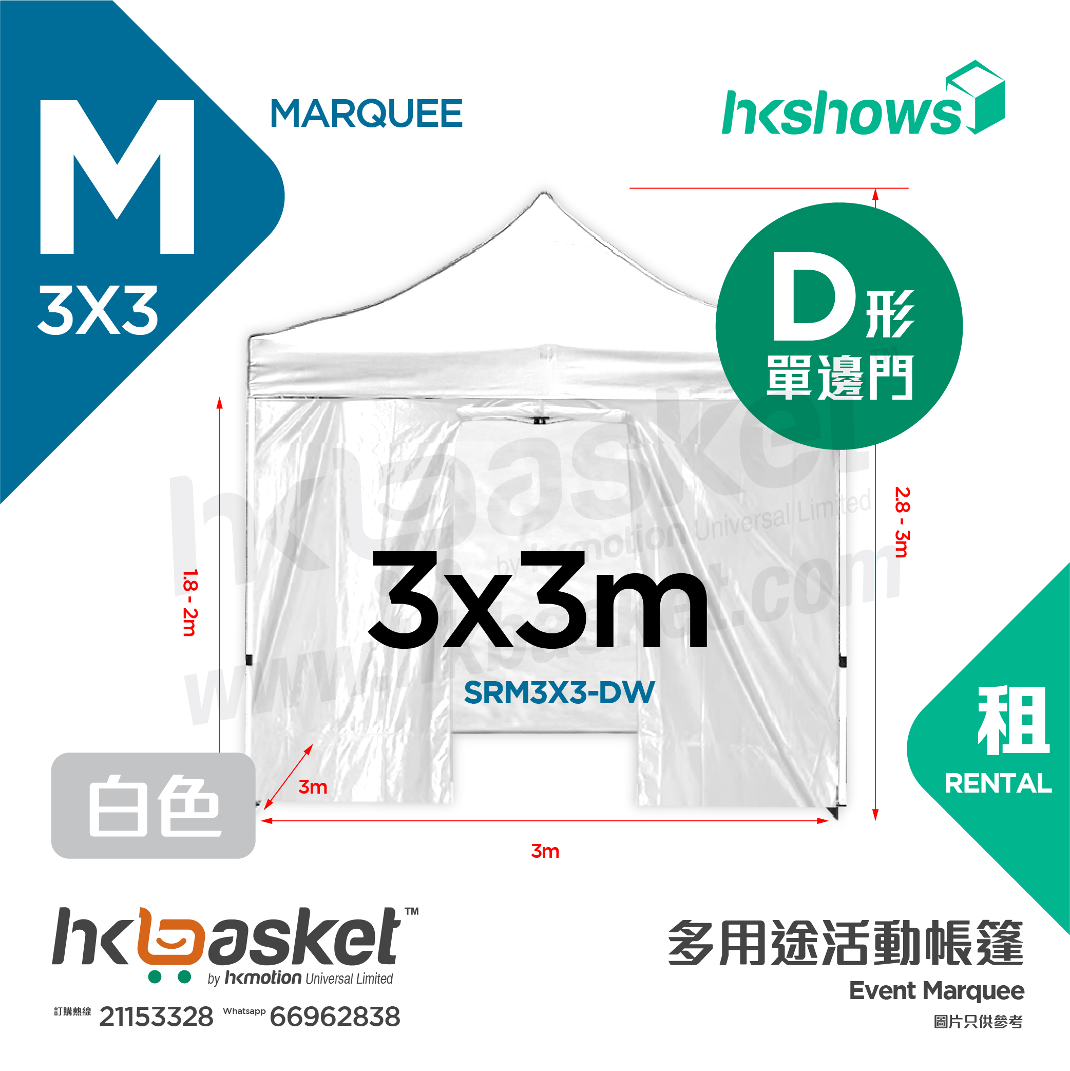 [Rental] HKshows 3x3m Event Tent Rental - D Shape White SRM3X3-DW