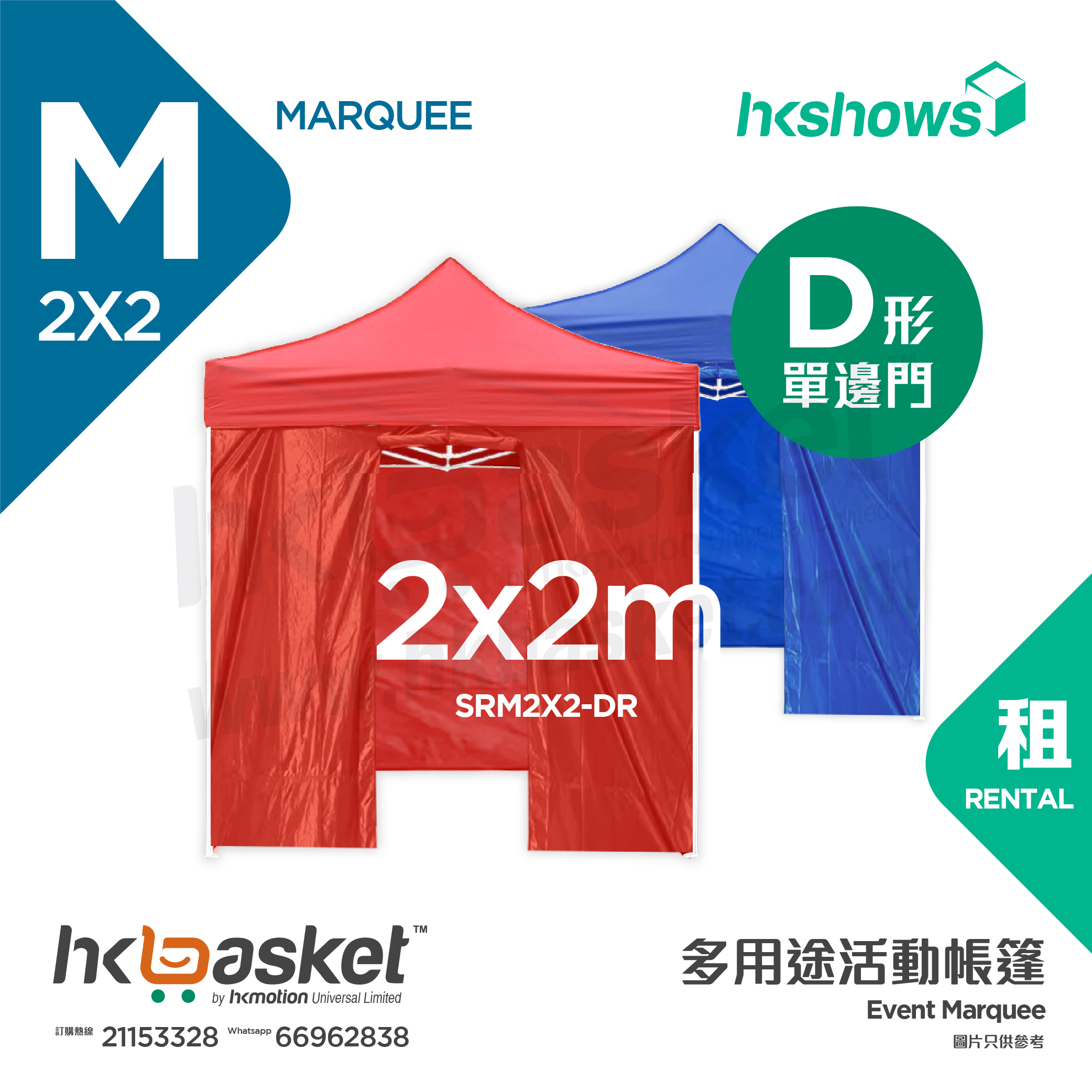 [Rental] HKshows 2x2m Event Tent Rental - D Shape Red/Blue SRM2X2-DR