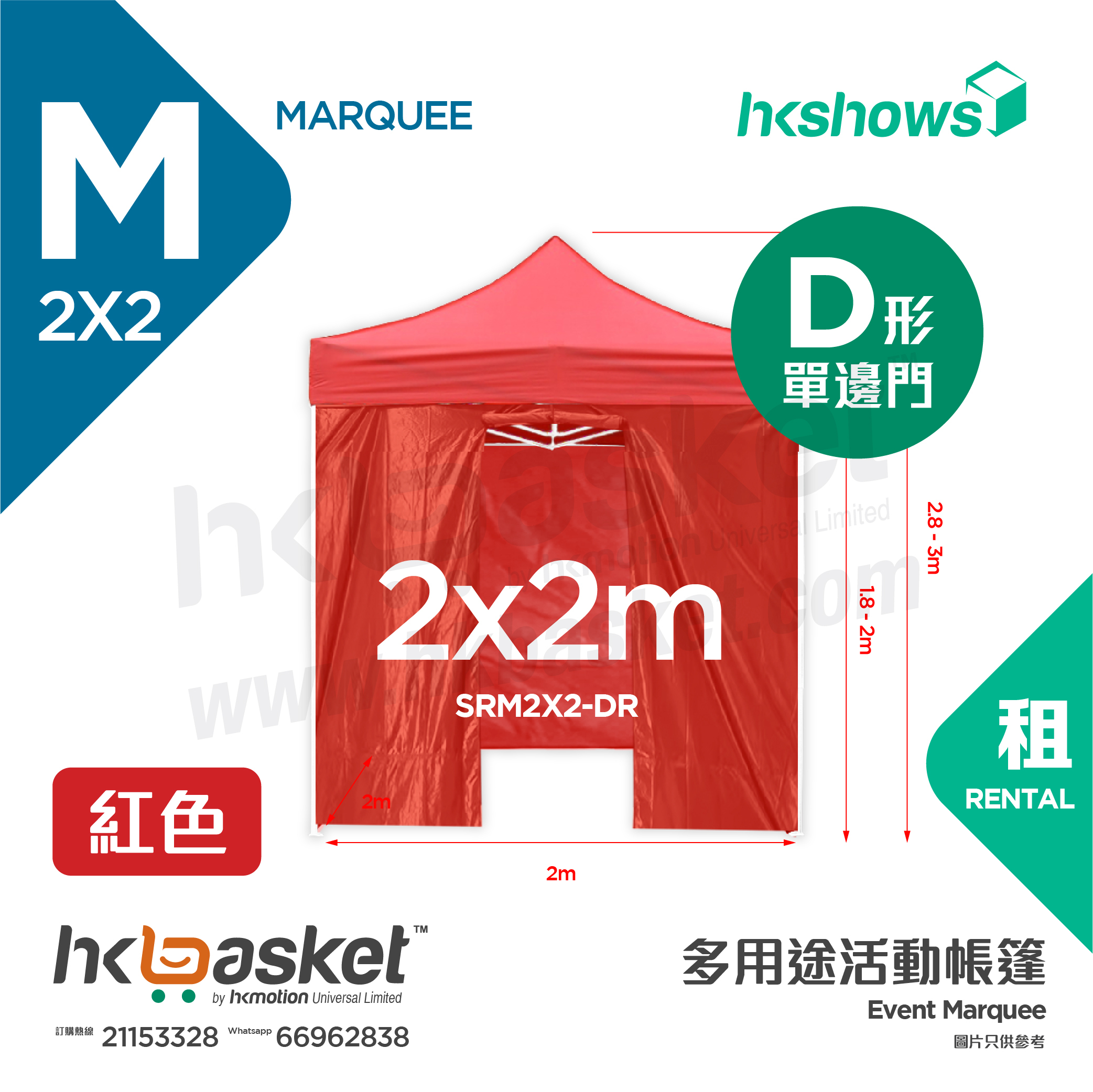 [Rental] HKshows 2x2m Event Tent Rental - D Shape Red/Blue SRM2X2-DR