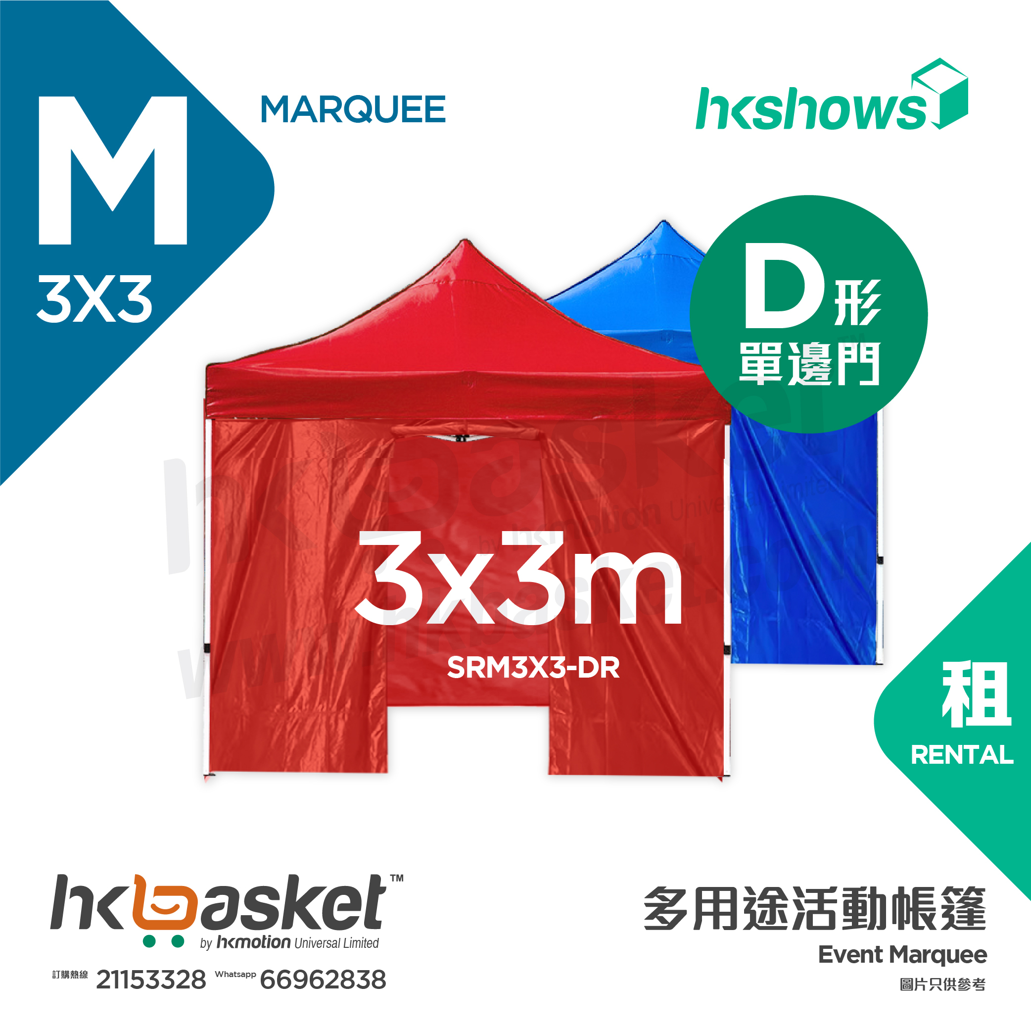 [Rental] HKshows 3x3m Event Tent Rental - D Shape Red/Blue SRM3X3-DR