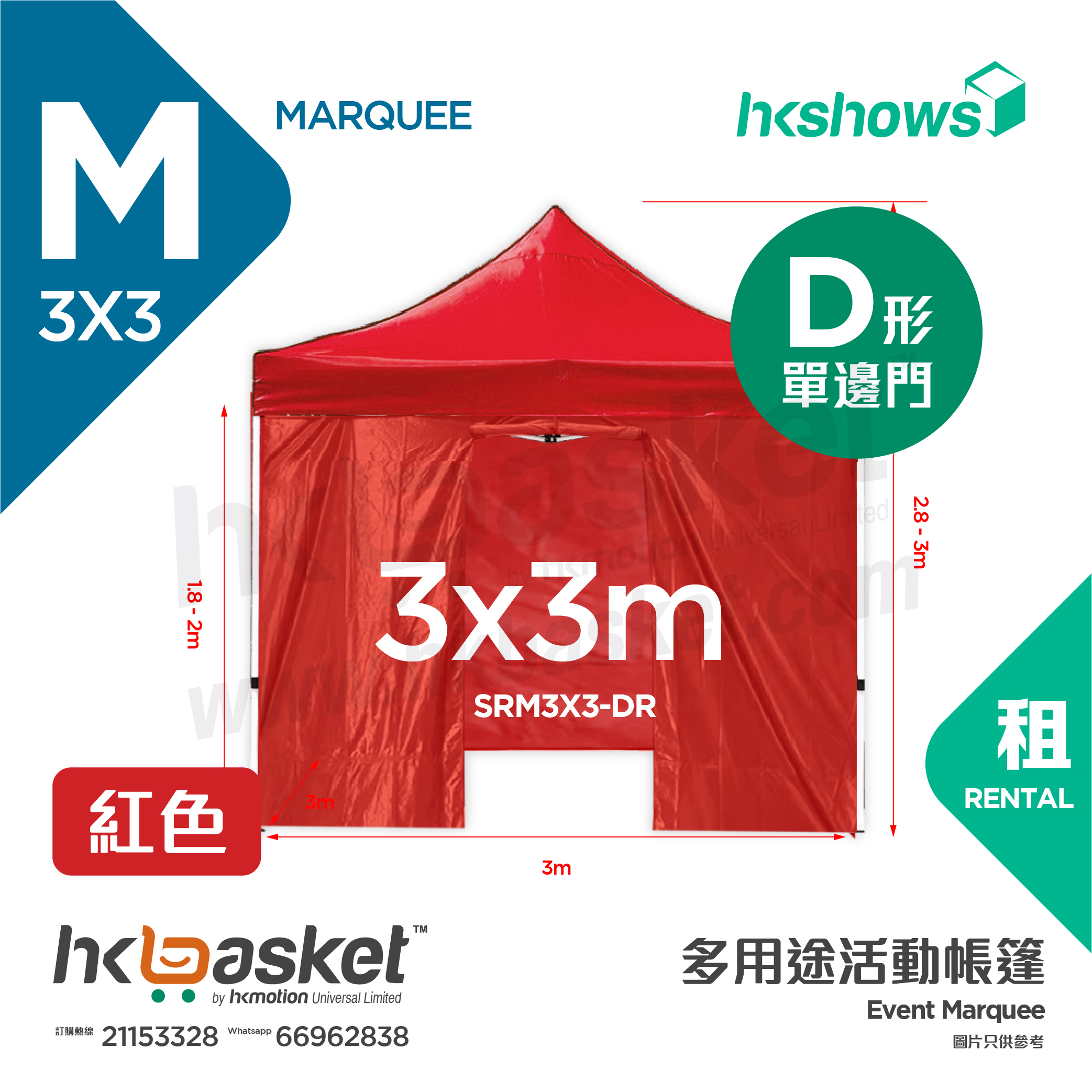 [Rental] HKshows 3x3m Event Tent Rental - D Shape Red/Blue SRM3X3-DR