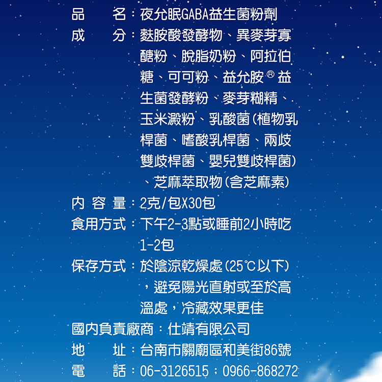 幫助入睡益生菌-夜允眠