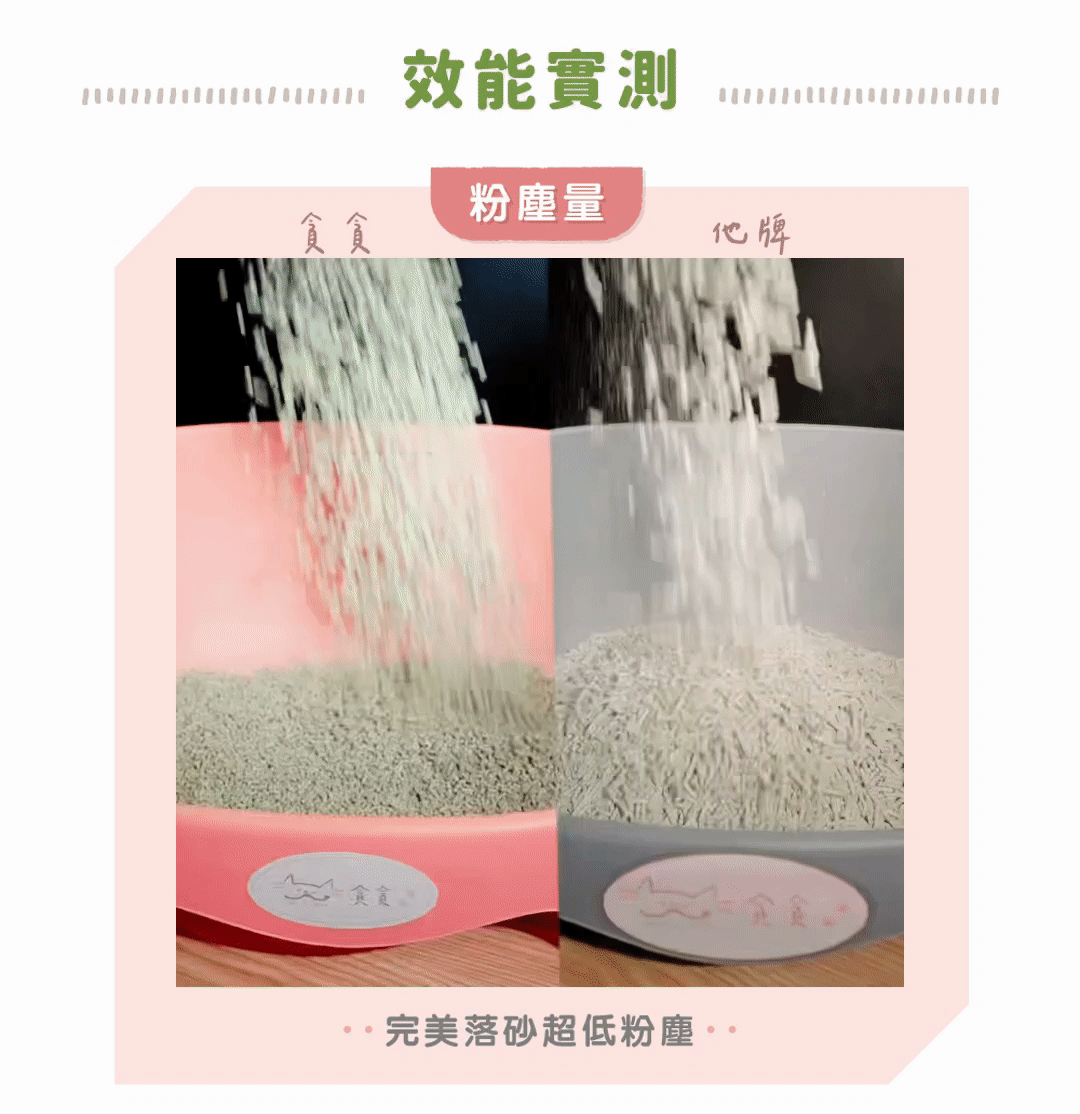 生態豆腐砂實測影片-粉塵量