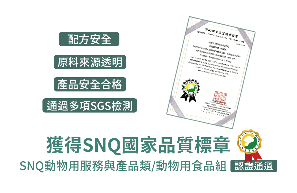 沛威貓益生菌產品檢驗