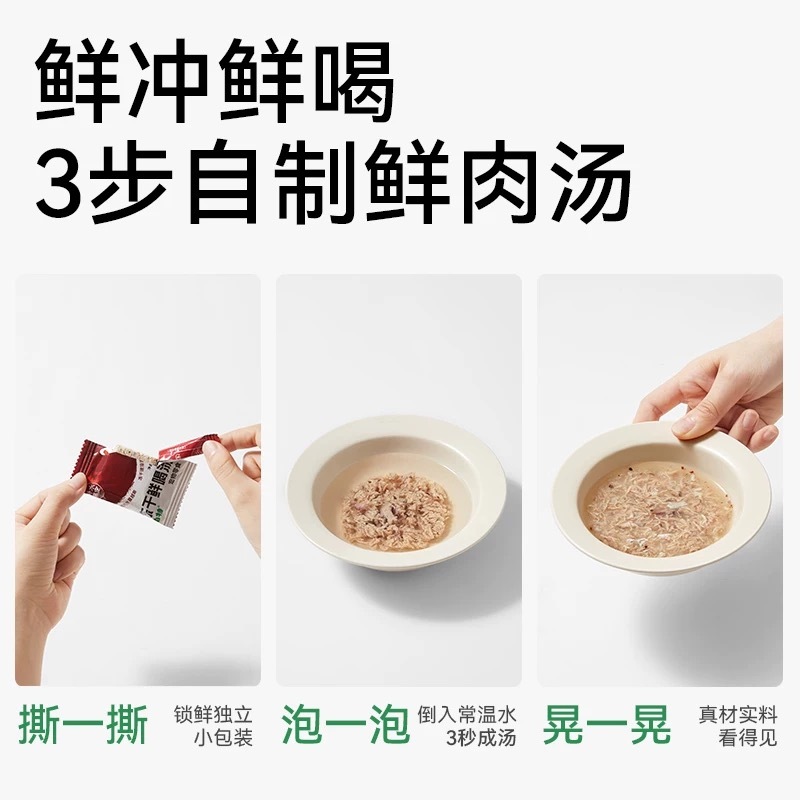 PARTNER帕特 宠物冻干鲜喝汤 猫犬通用 5g*18包*1盒