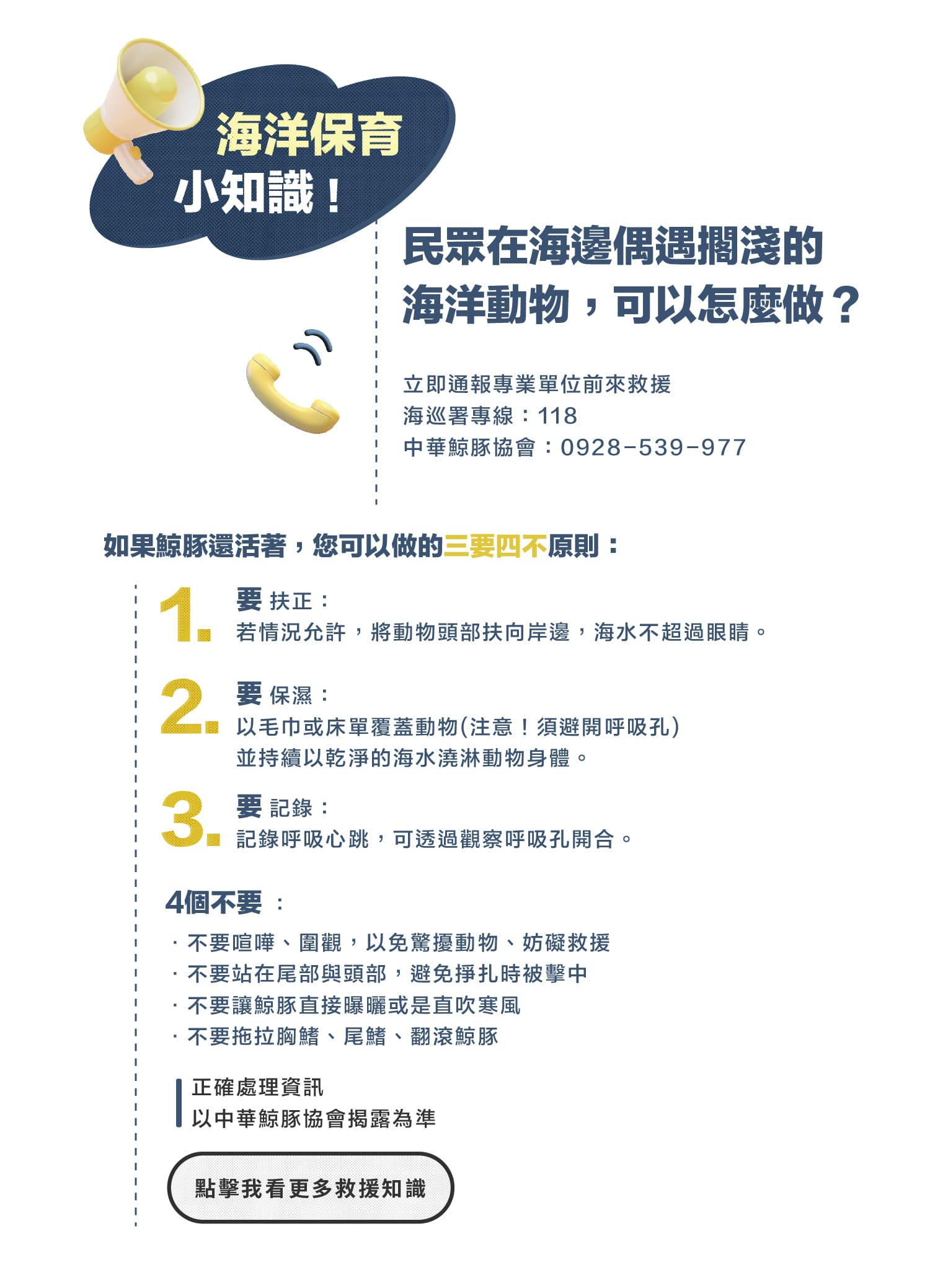 前往中華鯨豚協會官方網站