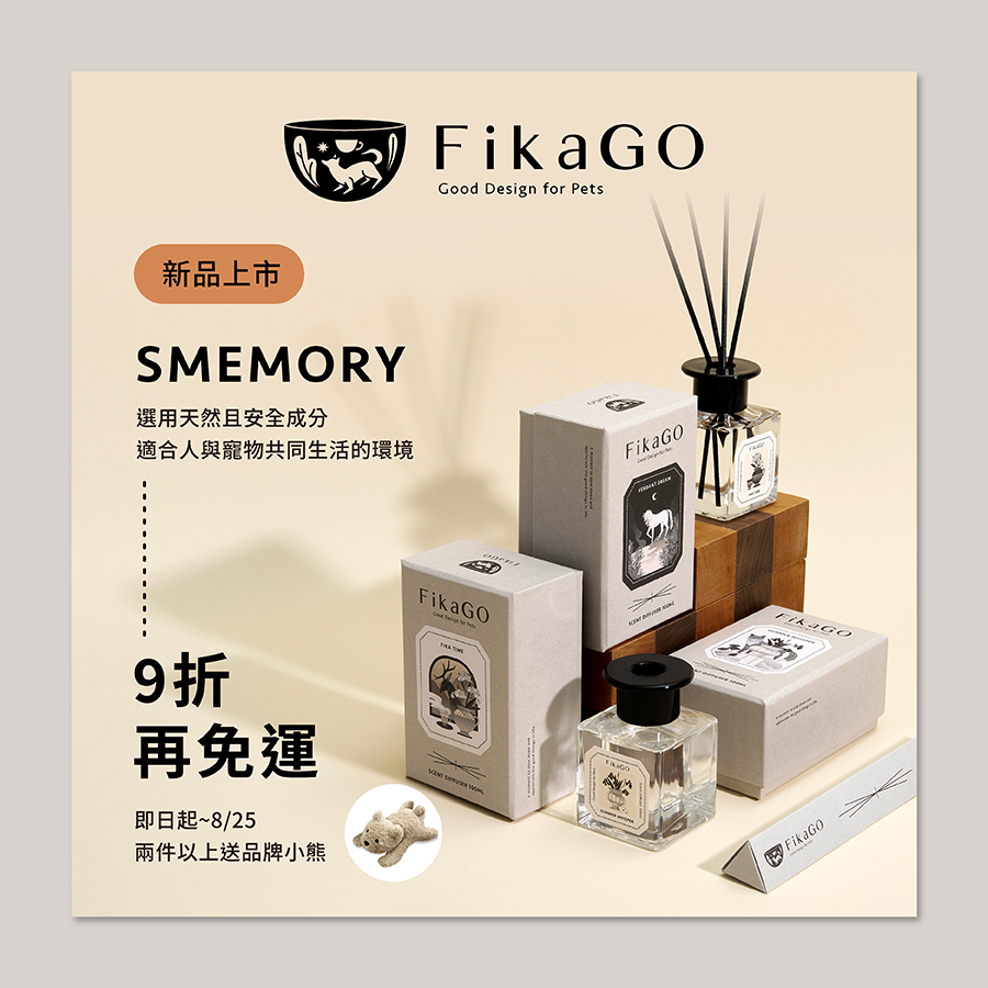 FikaGO寵物友善香氛