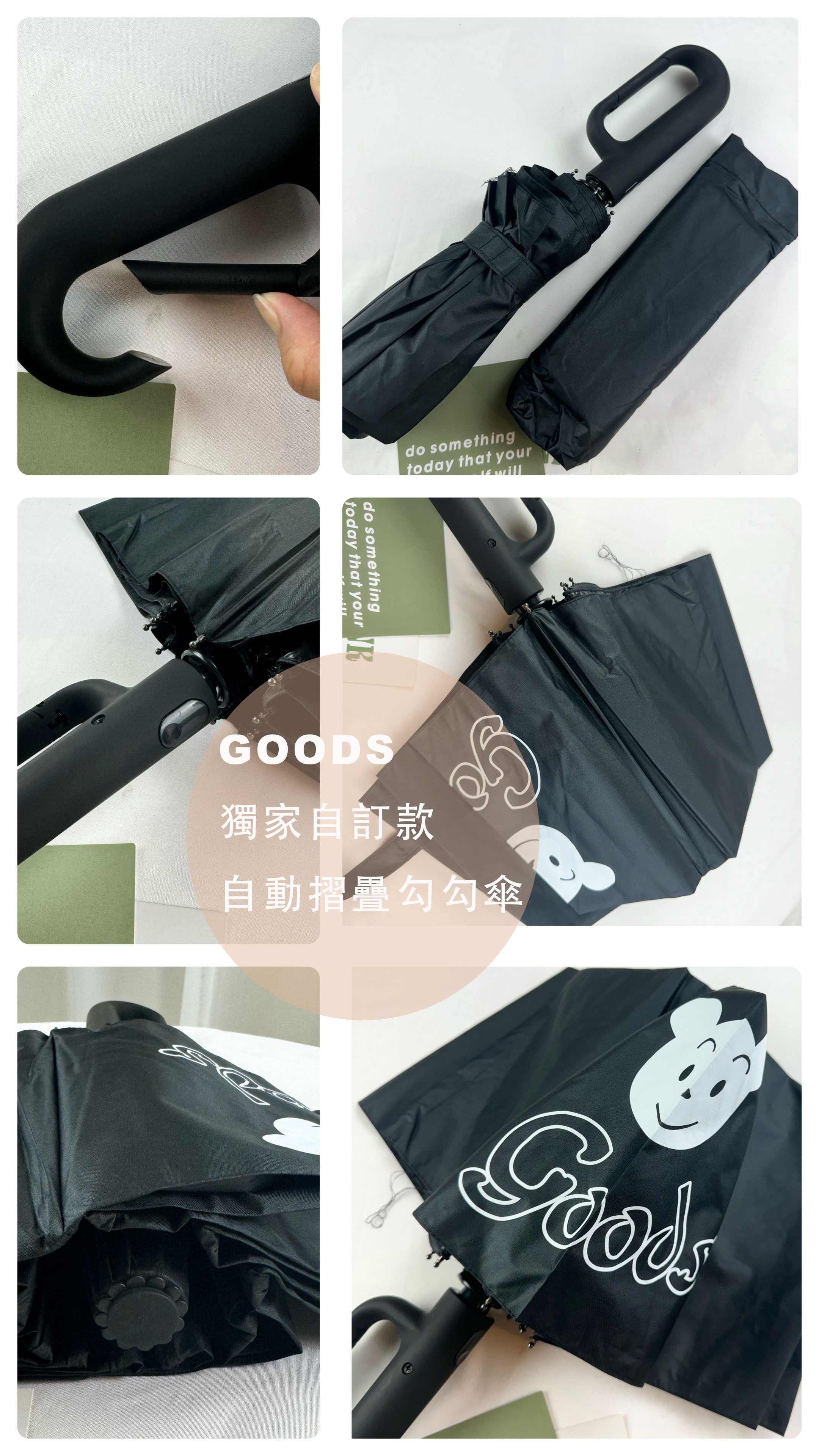 獨家自訂款  GOODS 12骨自動摺疊勾勾傘