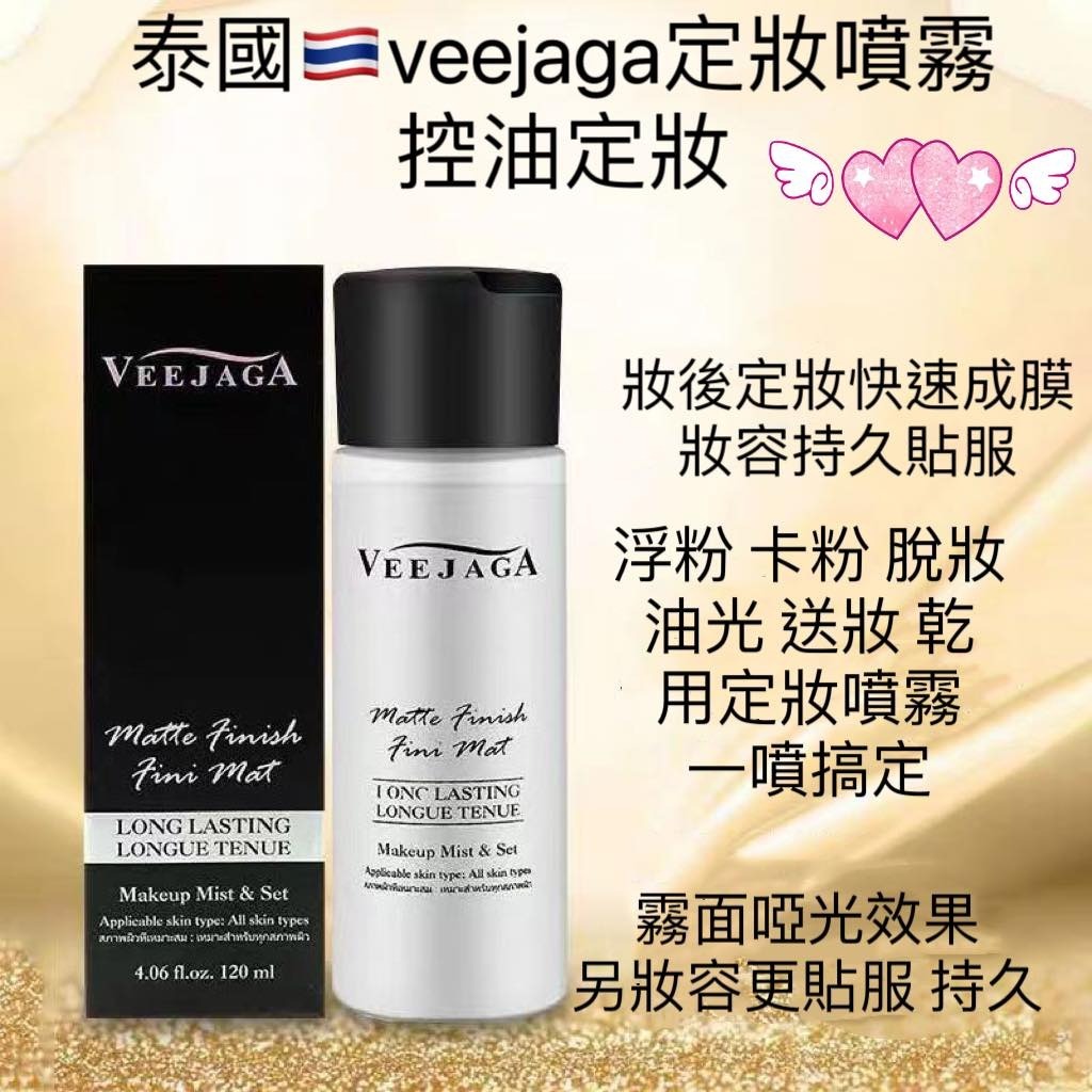 泰國 VEEJAGA 超強啞光霧面定妝噴霧 120ml [#SQ24080705]