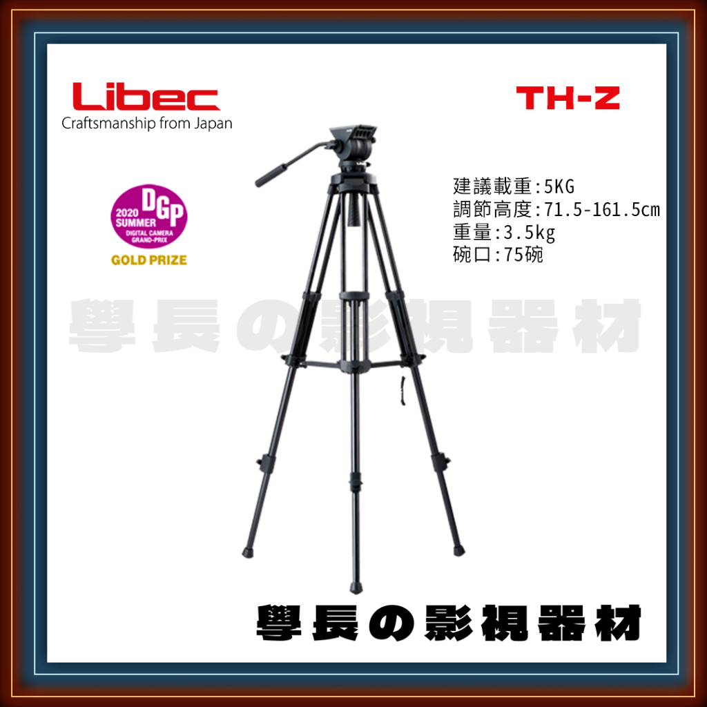 ［台中租賃服務］Libec TH-Z 攝影腳架 三腳架 出租 租借 攝影 燈光 拍片 拍攝 學長の影視器材