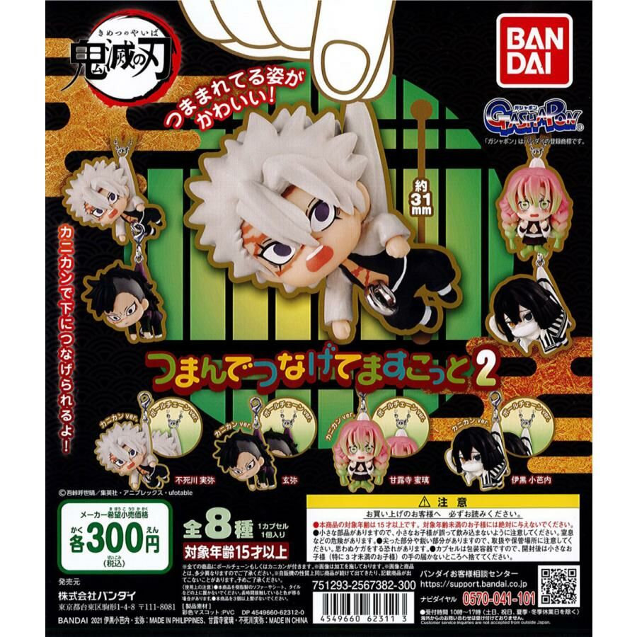 BANDAI 鬼滅之刃捏捏串聯吊飾P2 扭蛋 轉蛋 (全8款)