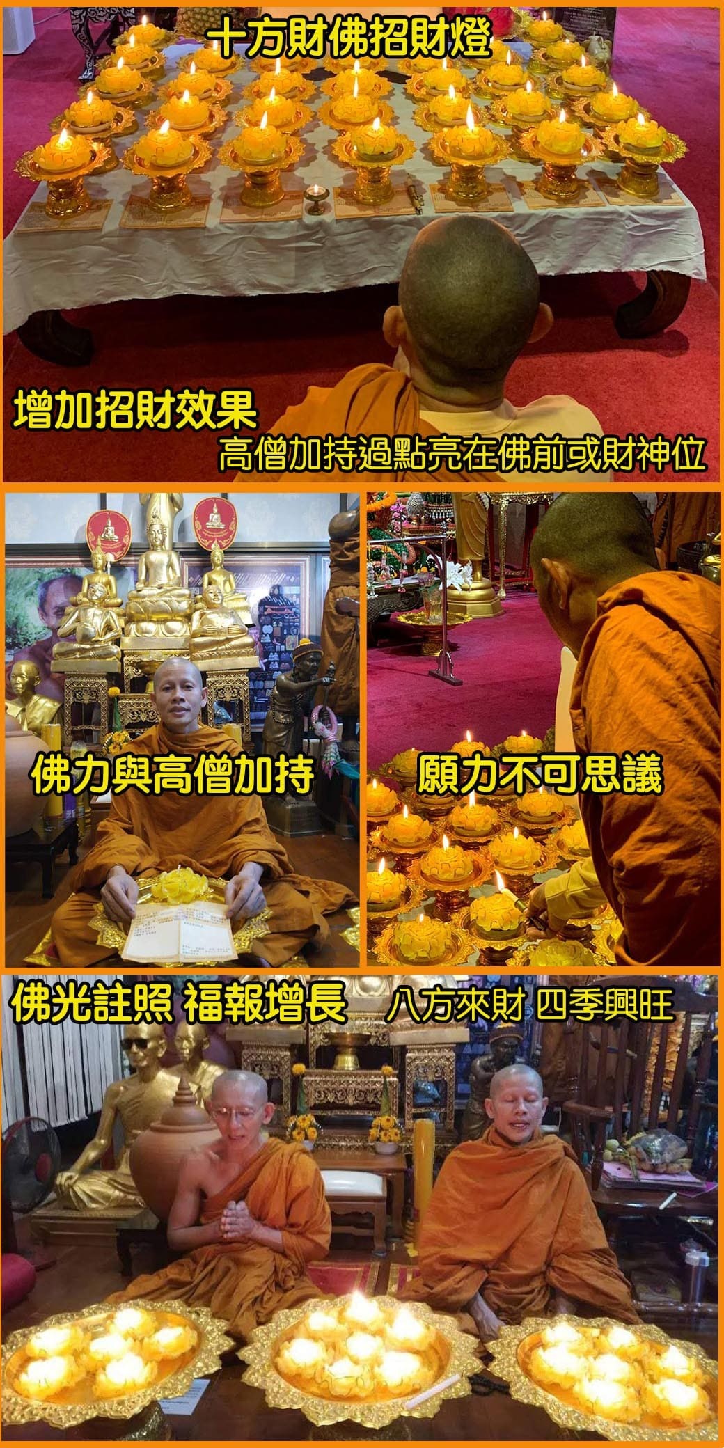 高僧招財燈儀式