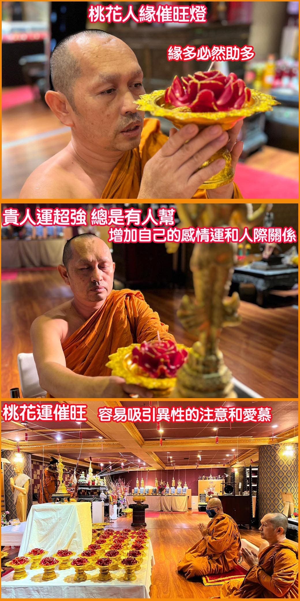 高僧桃花燈儀式