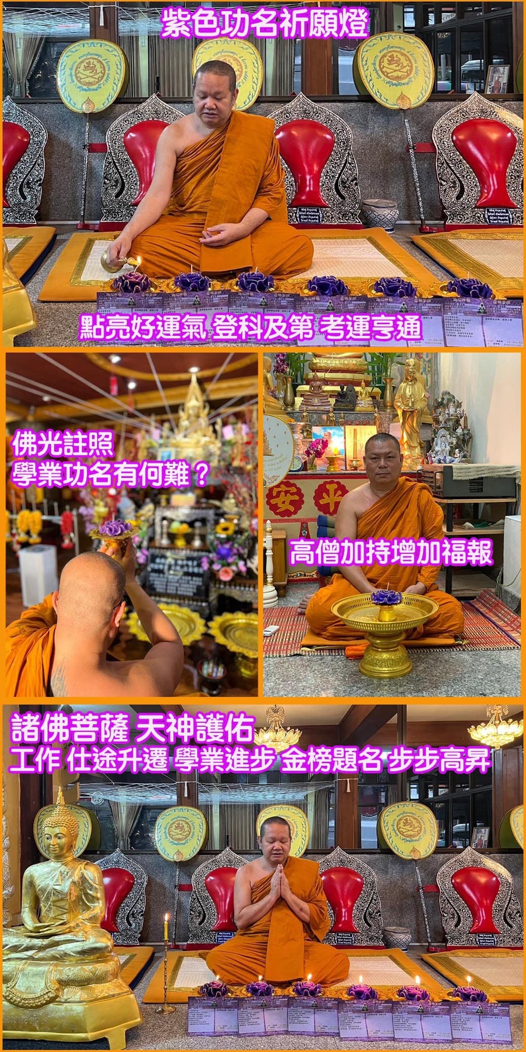 高僧功名燈儀式