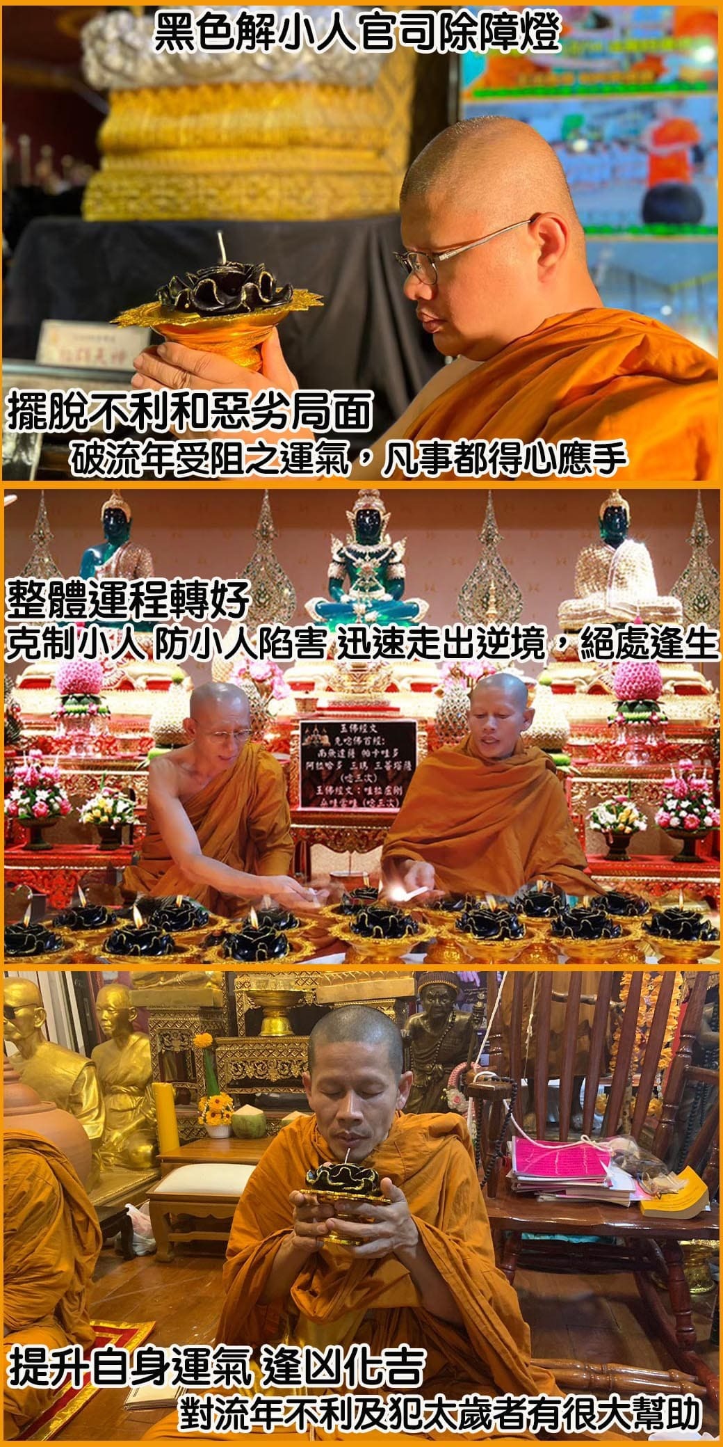 高僧除小人除厄運拉胡燈儀式