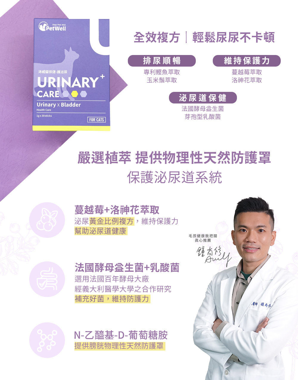 沛威貓保健護泌尿配方