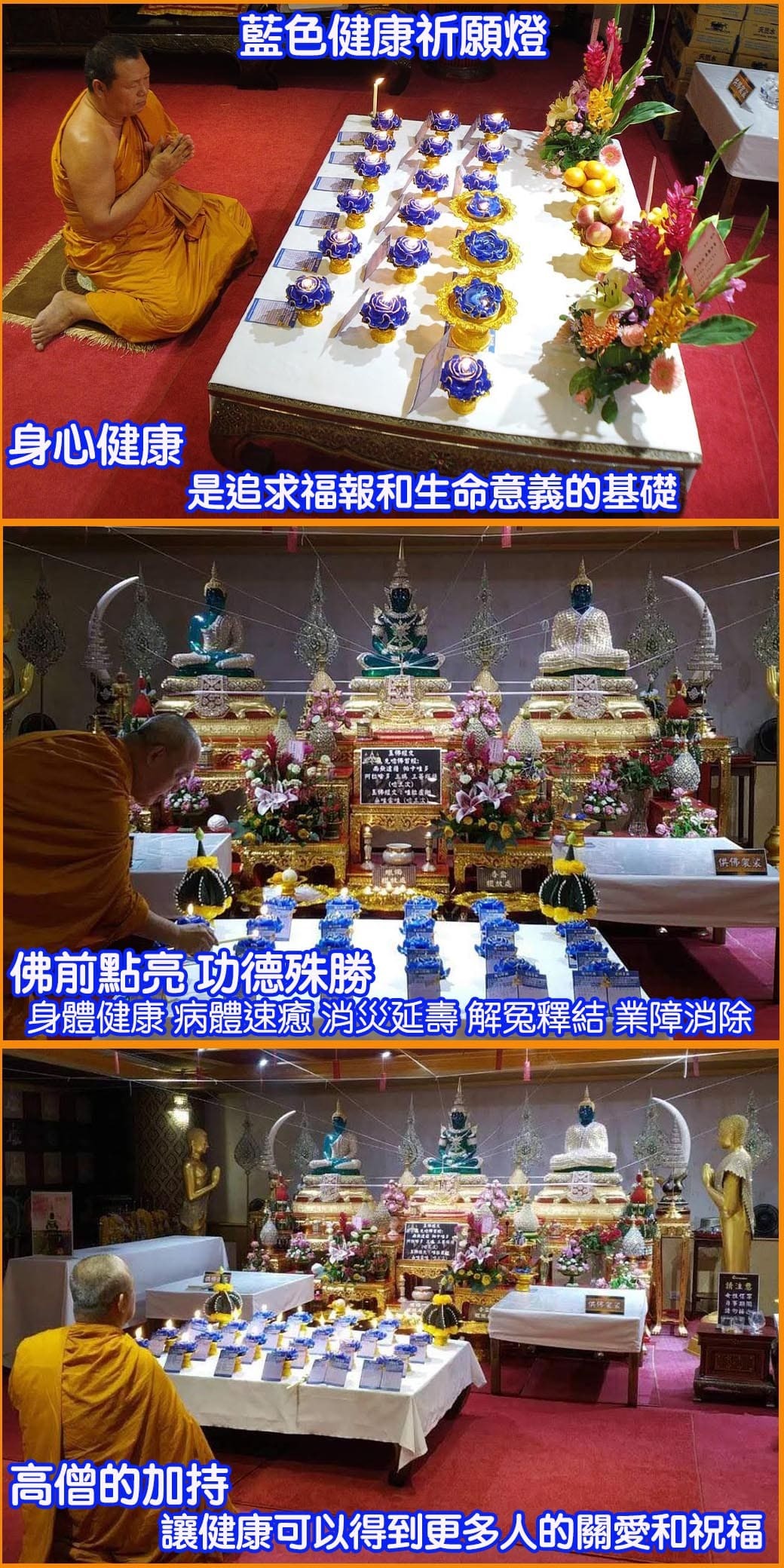 高僧健康燈儀式