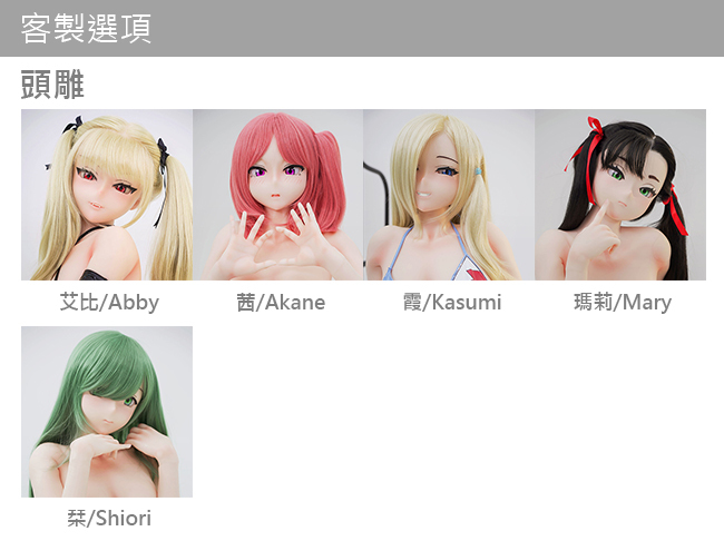 色氣美人娃娃 規格數據及客製選項 IROKEBIJIN cartoon silicon sex doll customize option