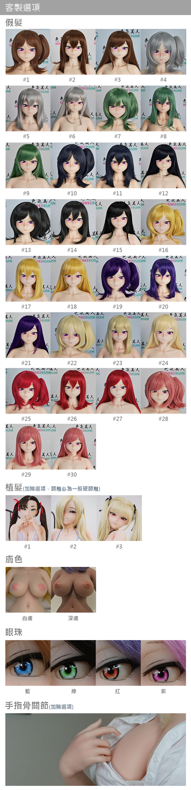 色氣美人娃娃 規格數據及客製選項 IROKEBIJIN cartoon silicon sex doll customize option