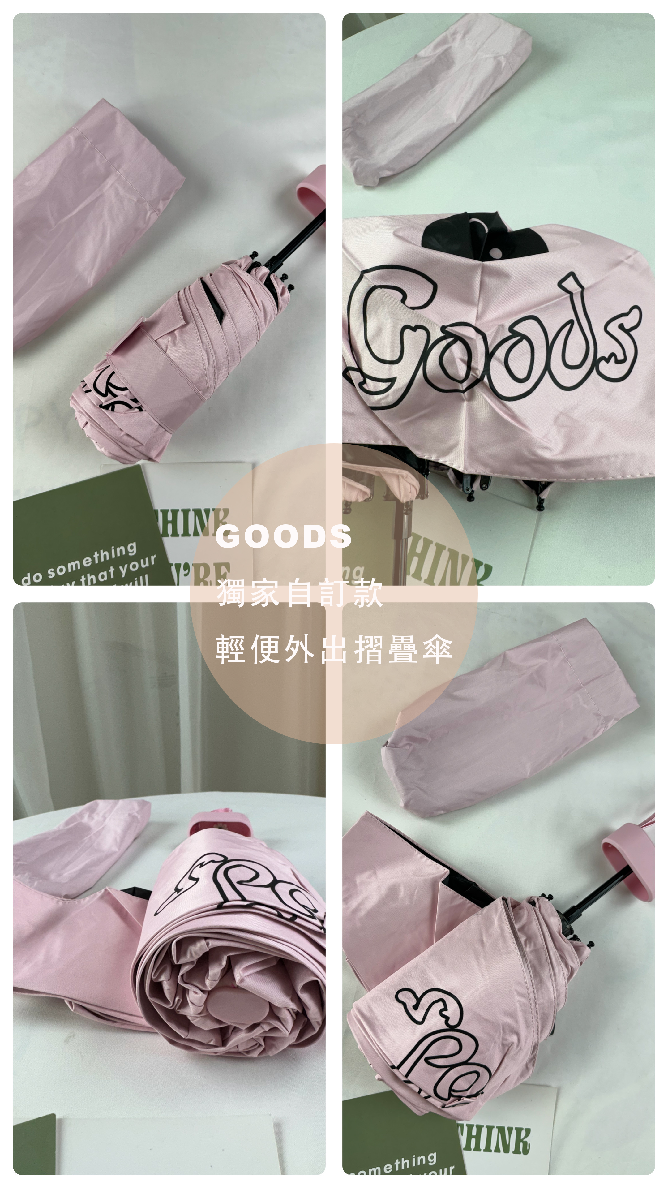 獨家自訂款  GOODS 方型輕便外出摺疊傘