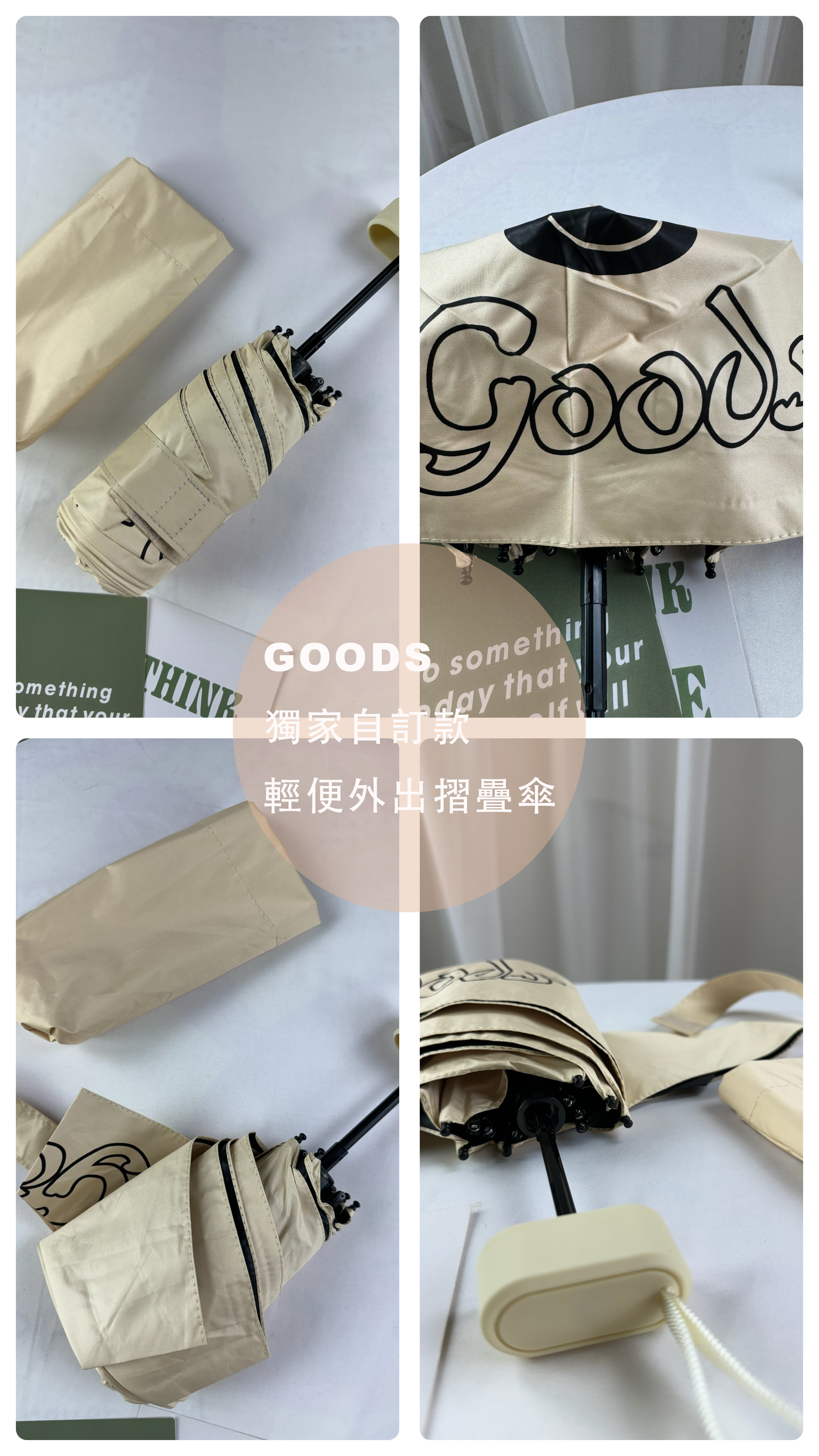 獨家自訂款  GOODS 方型輕便外出摺疊傘