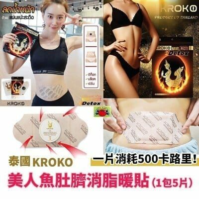 泰國 Kroko 美人魚肚臍貼 5片包 [#SQ24080708]